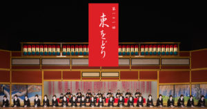第101回東をどりOGP