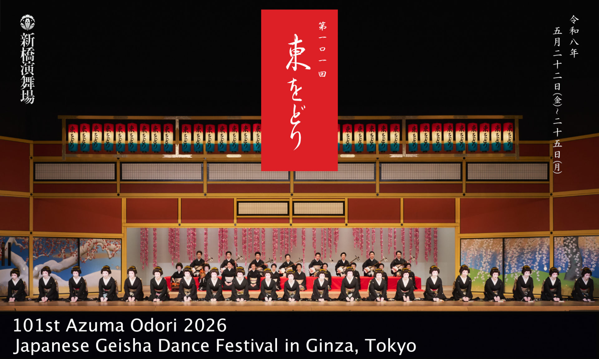 101st Azuma Odori