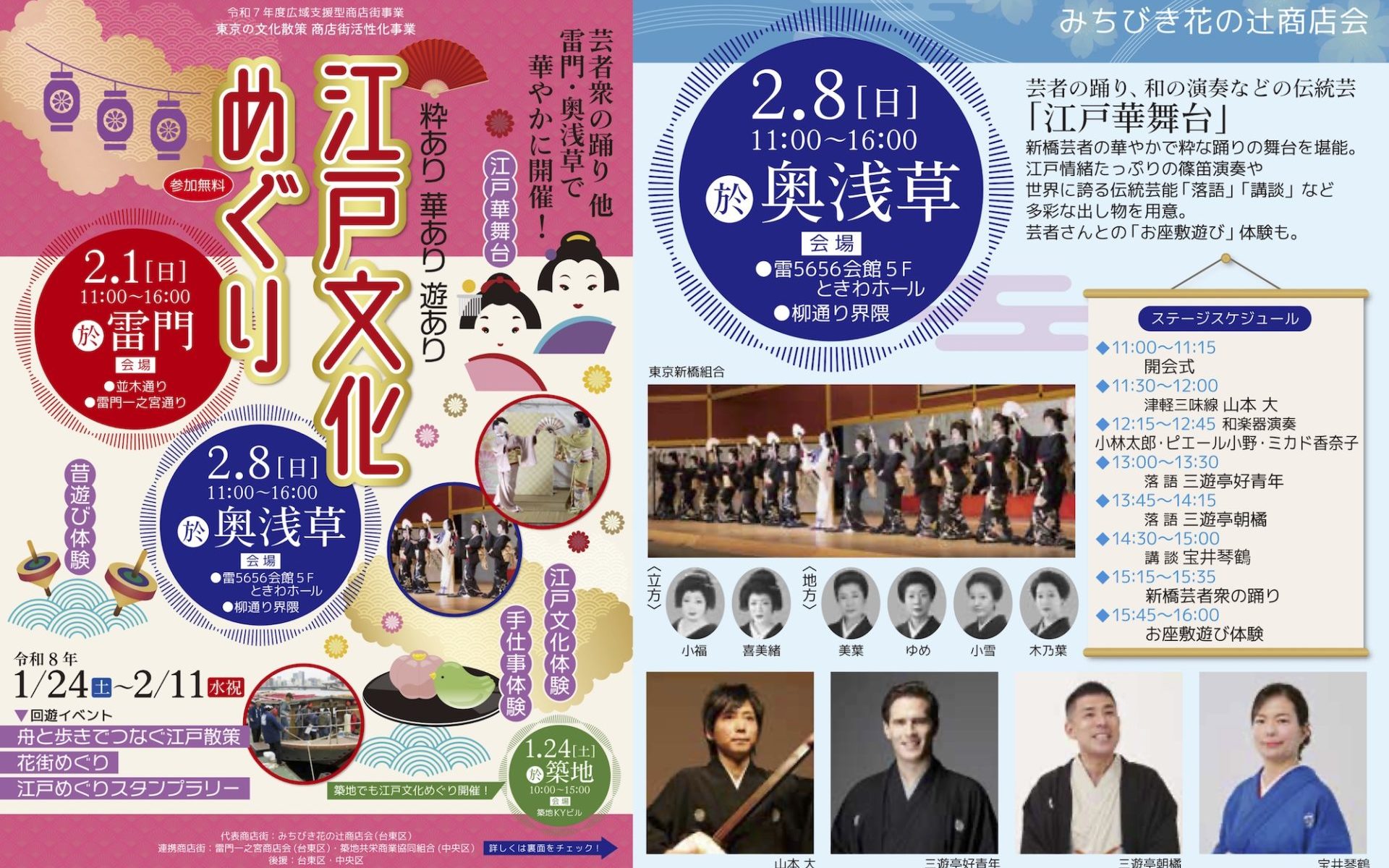 江戸文化めぐり