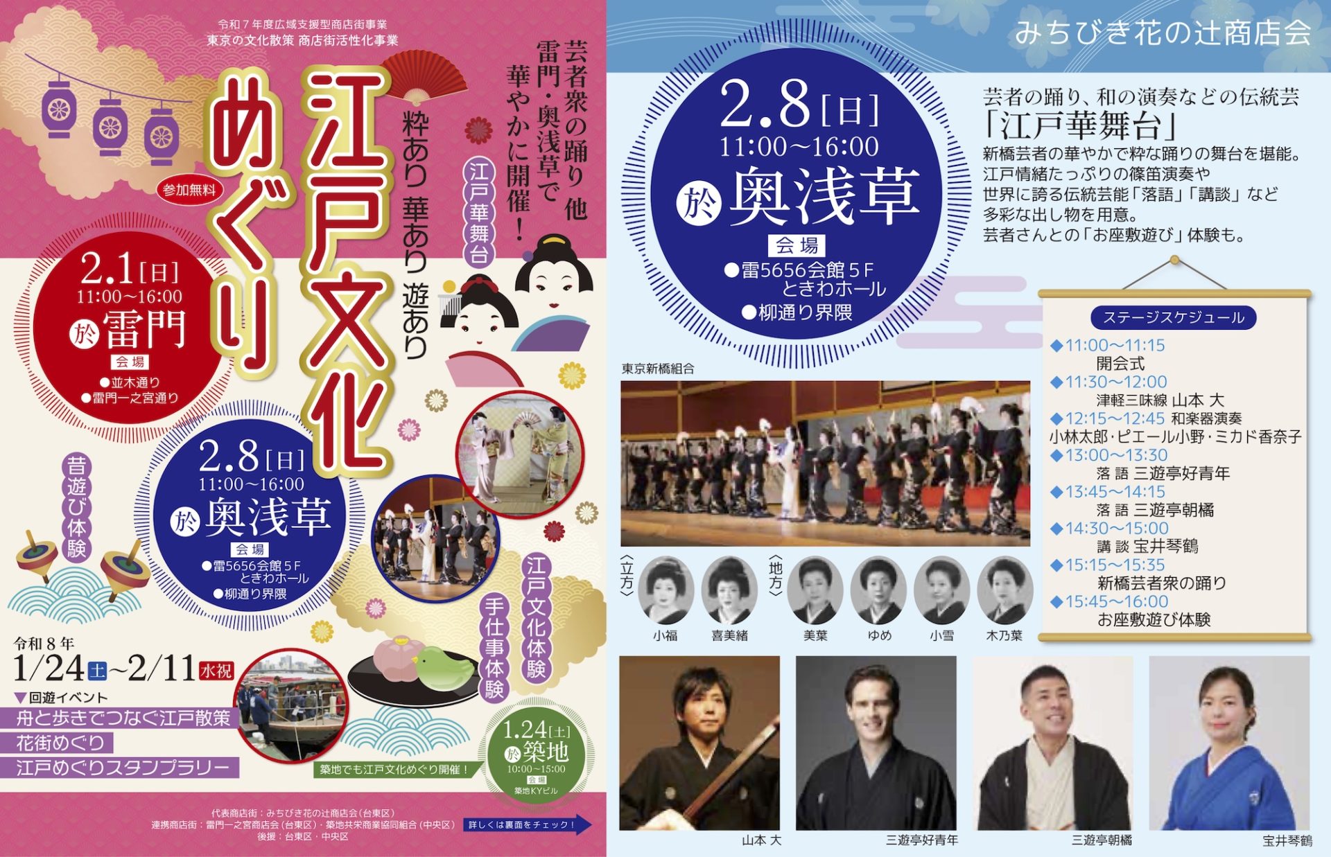 江戸文化めぐり」に新橋芸者衆が出演いたします | 東をどり